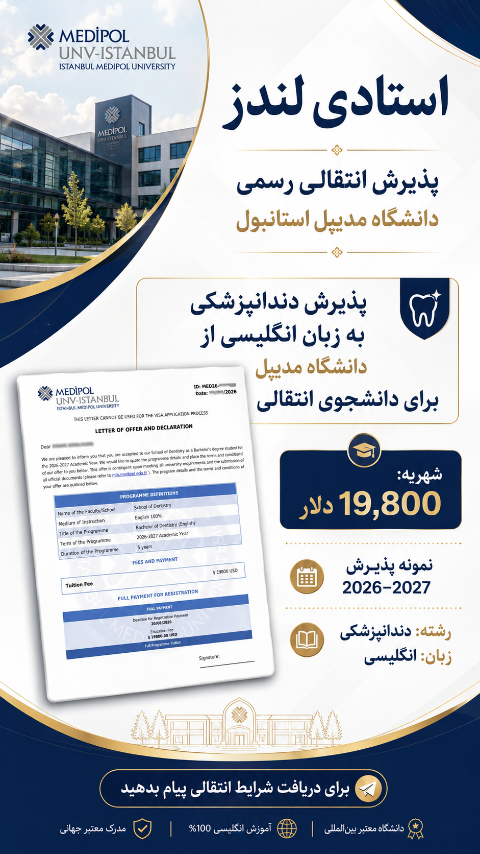 پوستر نمونه پذیرش مدیپول استانبول با اطلاعات هویتی محوشده